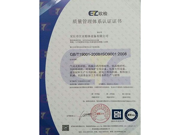 通过ISO9001国际质量管理体系认证