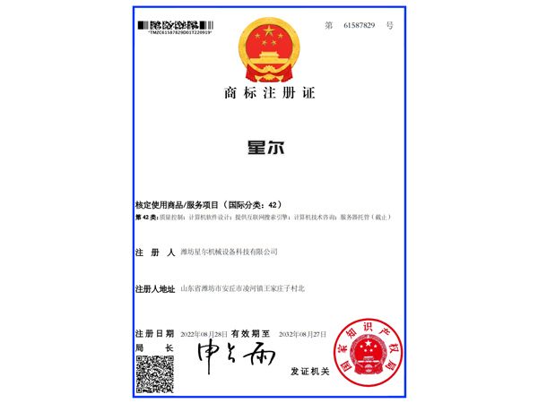 商标注册证
