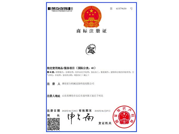 商标注册证