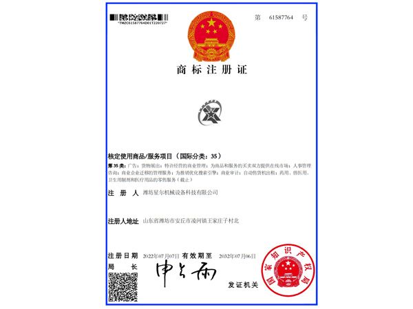 商标注册证